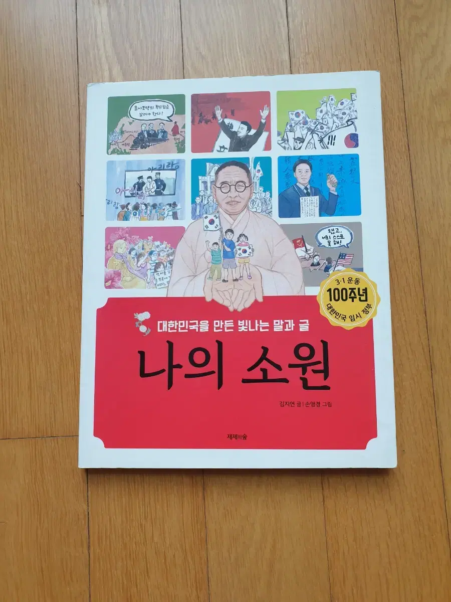 김구 <나의 소원>